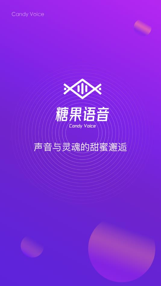 糖果语音官方版
