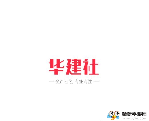 华建社app