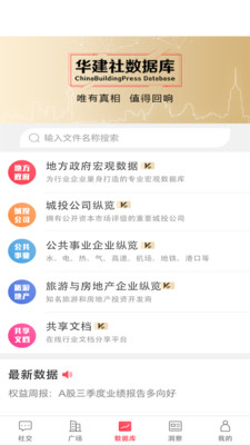 华建社app