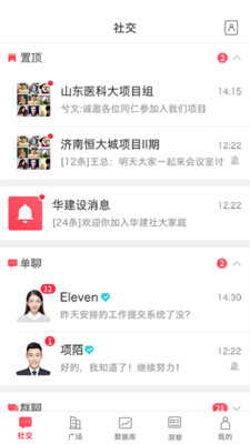 华建社app