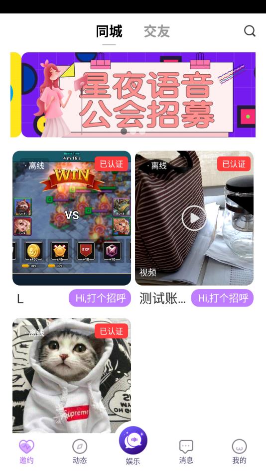 星夜语音官方版