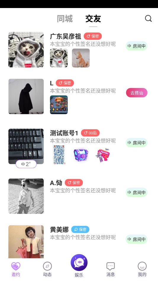 星夜语音官方版