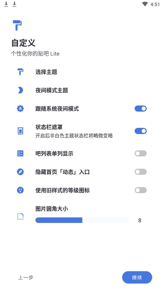贴吧Lite先行版