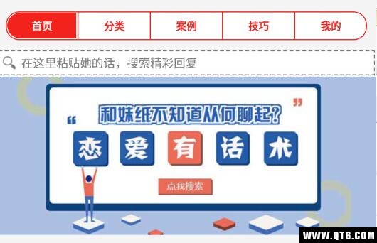 恋爱脱单话术