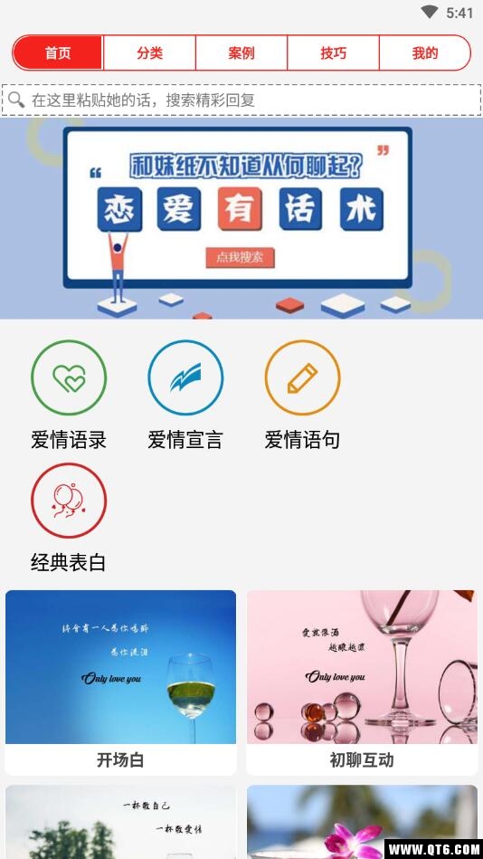 聊天话术恋爱大师