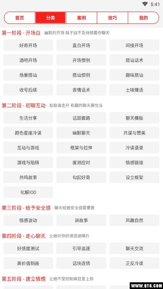聊天话术恋爱大师