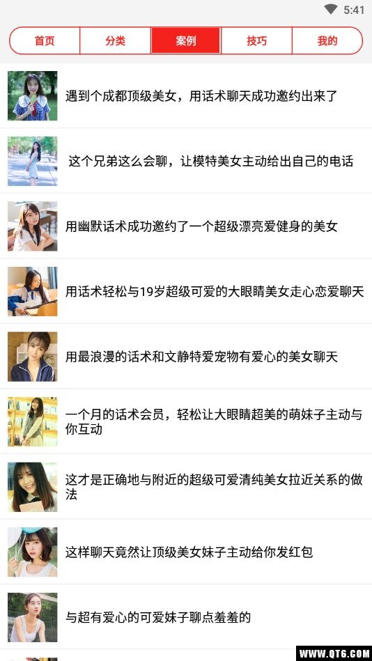 聊天话术恋爱大师