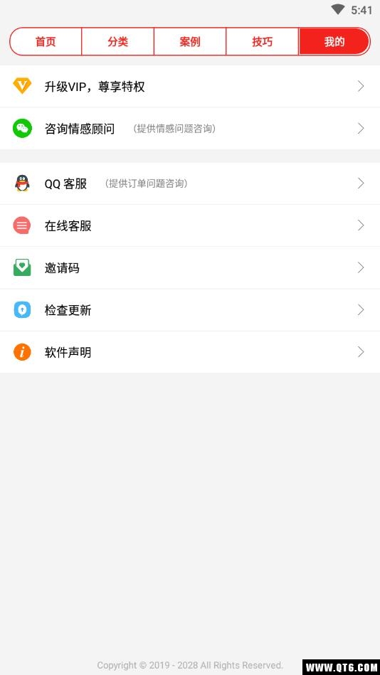 聊天话术恋爱大师
