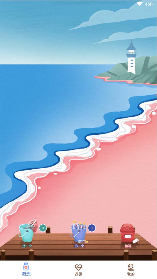 心邮漂流瓶官方版