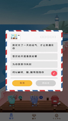 心邮漂流瓶官方版