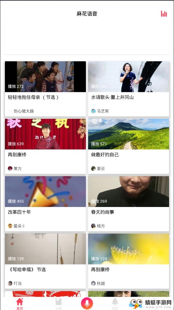麻花语音官方版