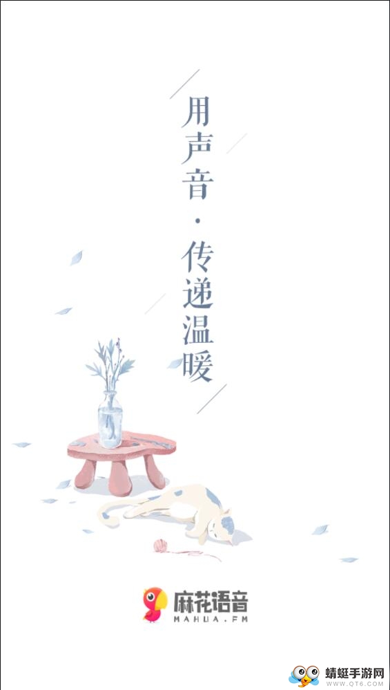 麻花语音官方版