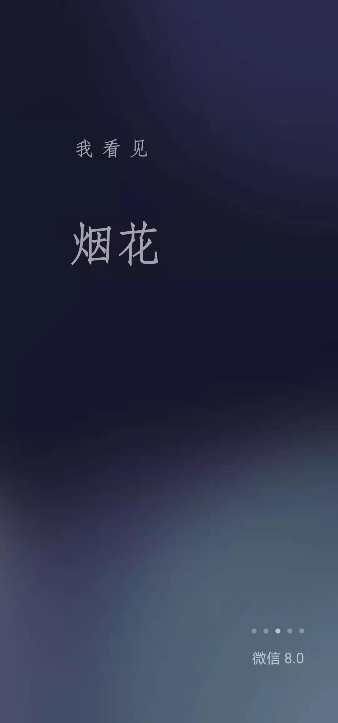 微信8.0表情特效正式版