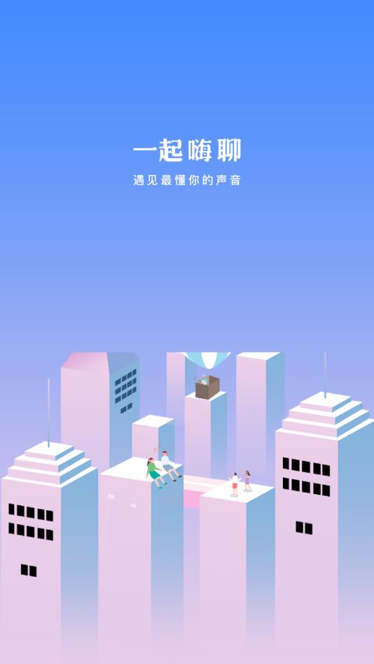 一起嗨聊官方版