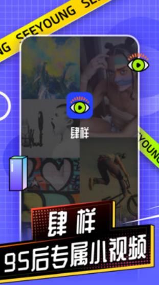 肆样官方版