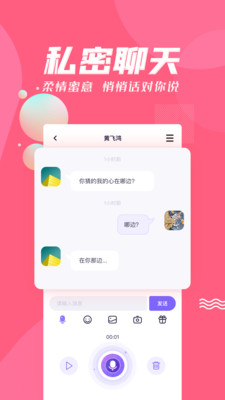 声呐语音官方版