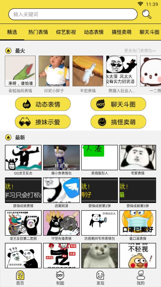 搞笑斗图表情包去广告版