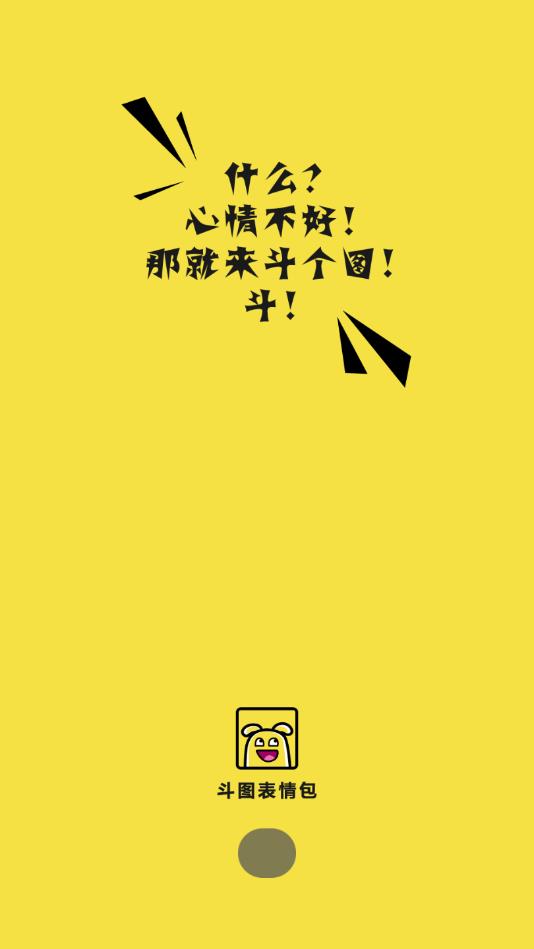 搞笑斗图表情包去广告版