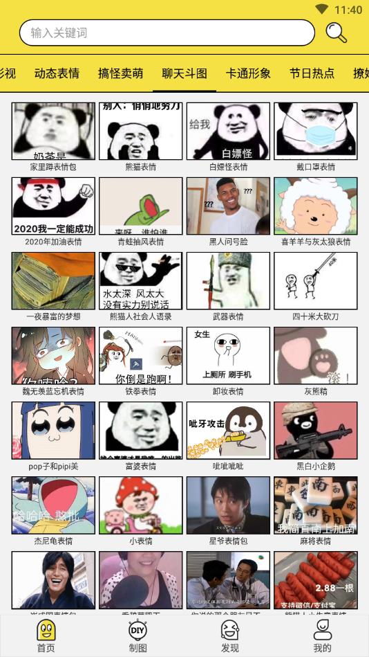 搞笑斗图表情包去广告版