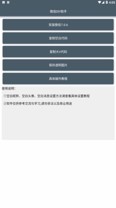 微信DIY助手最新版