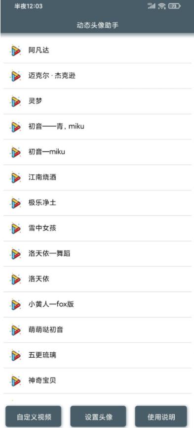 动态头像助手2021最新版