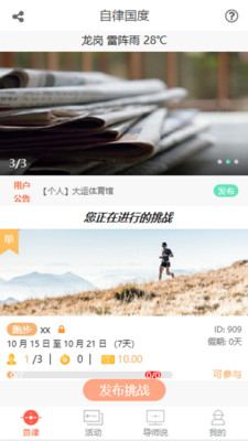 自律国度
