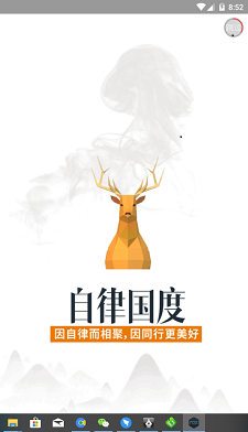 自律国度