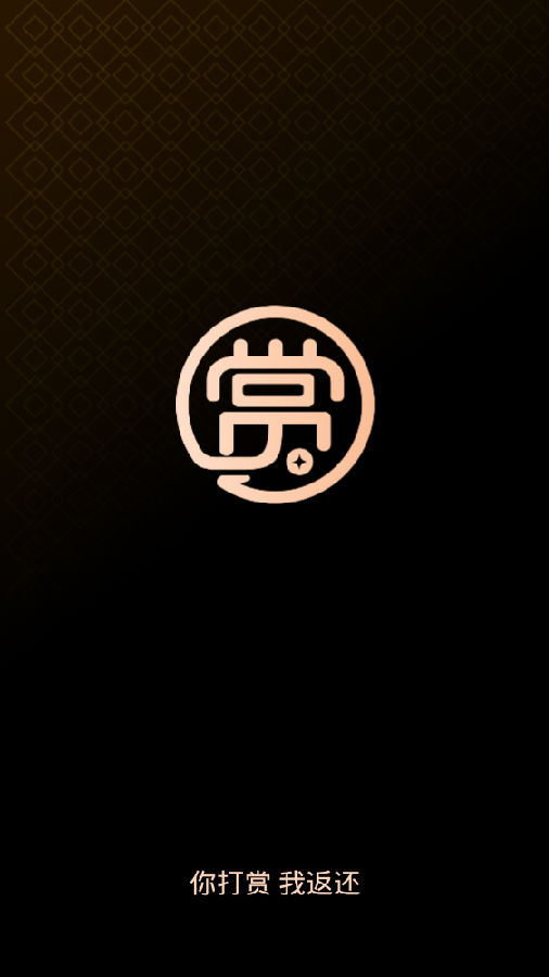 赏还官方版