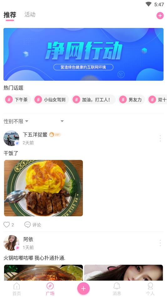 拍拖官方版