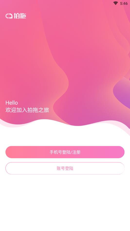 拍拖官方版