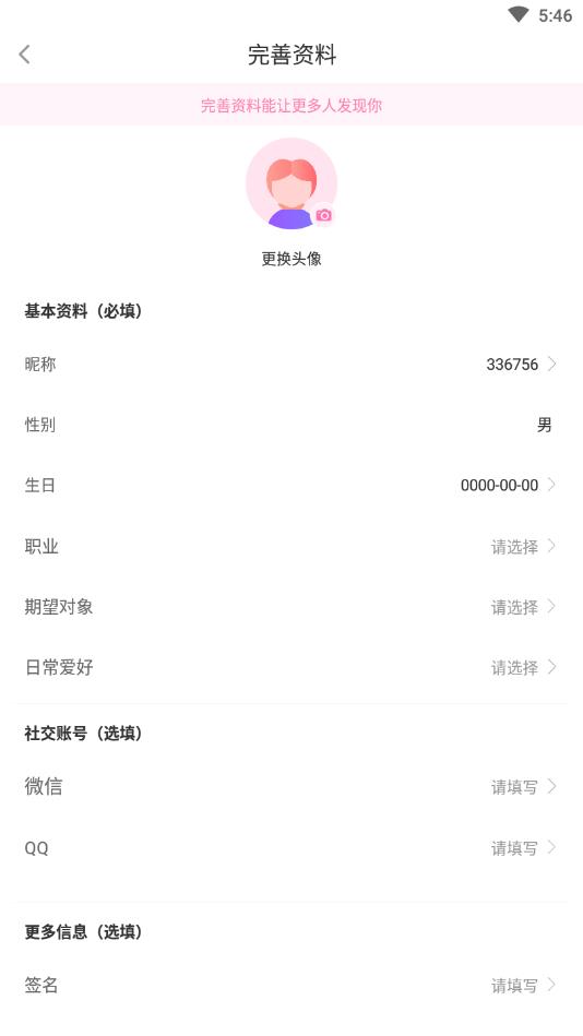 拍拖官方版