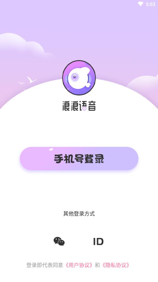浪浪语音官方版