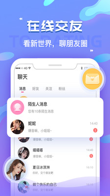 浪浪语音官方版