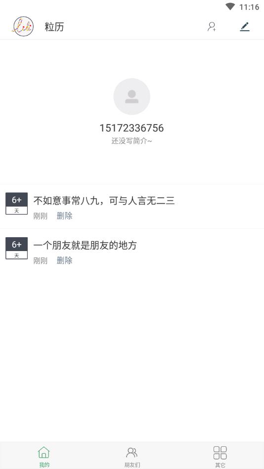 粒历官方版