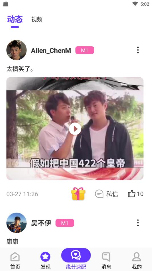 点遇交友官方版