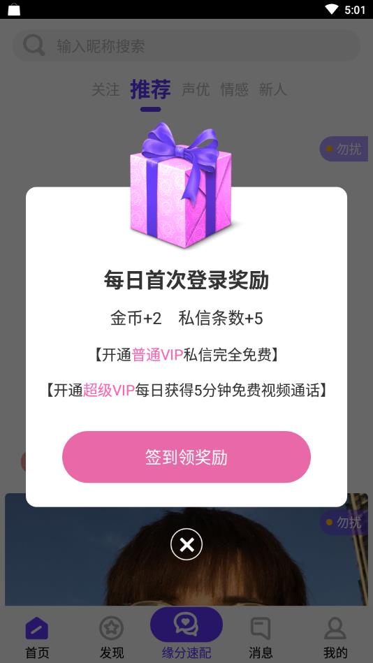 点遇交友官方版
