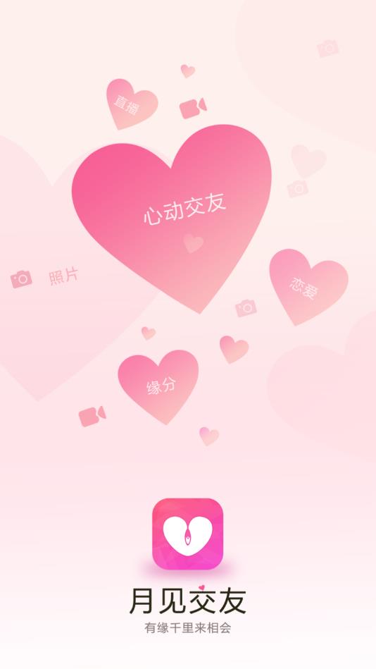 月见交友官方版