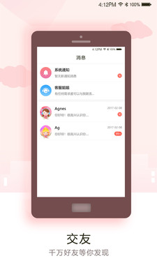 月见交友官方版
