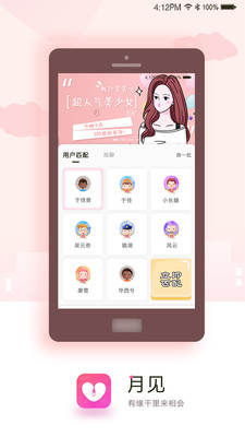 月见交友官方版