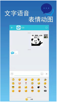 聚友聊天