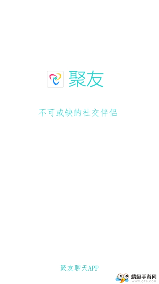 聚友聊天