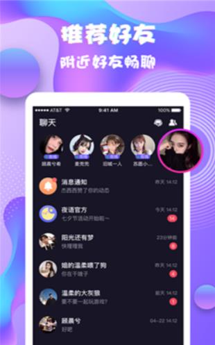 夜语派对官方版