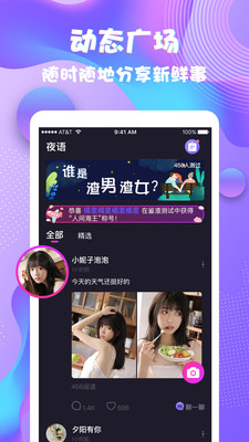 夜语派对官方版