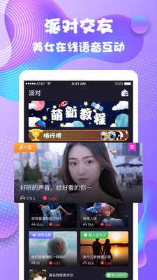 夜语派对官方版