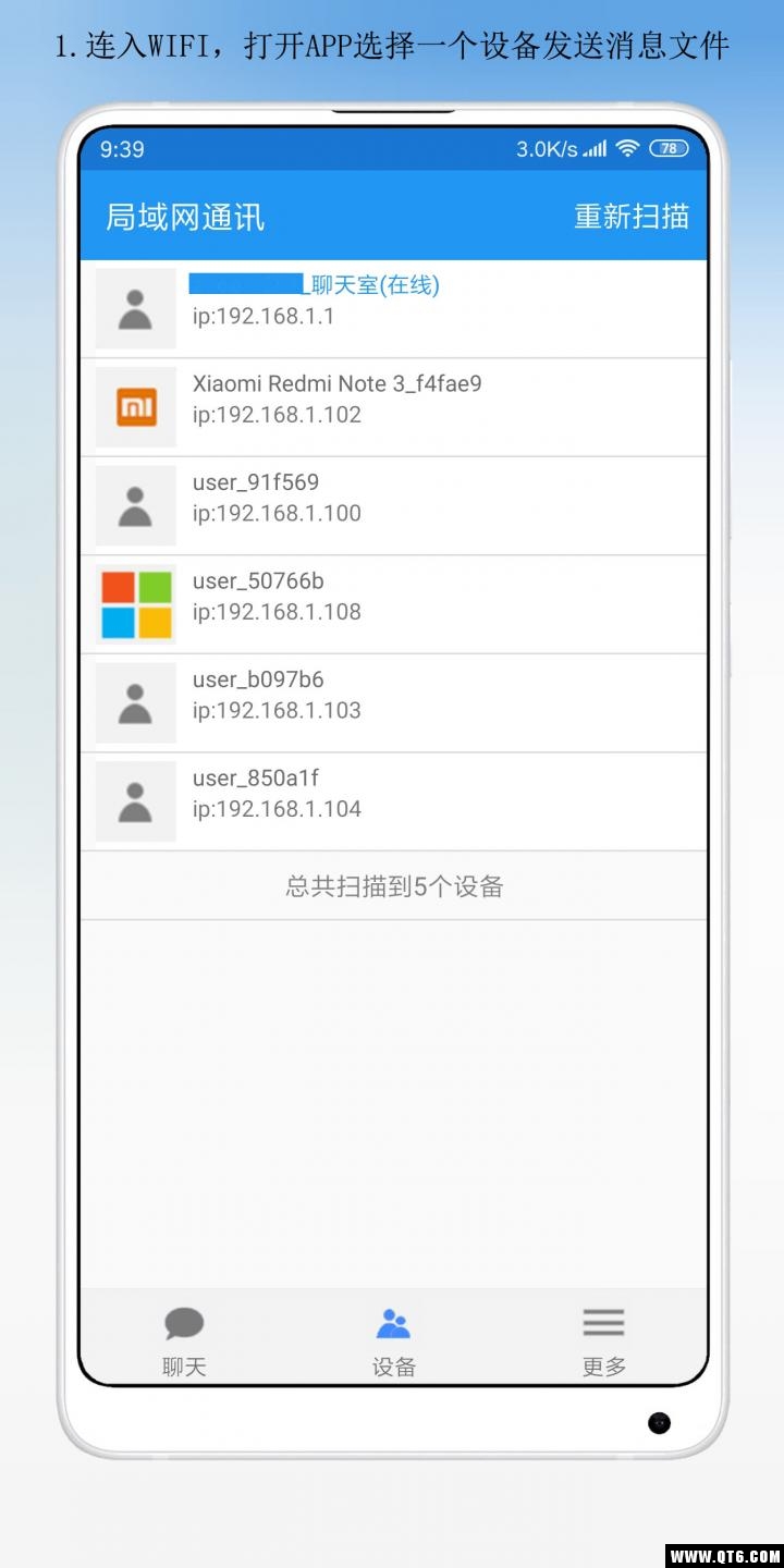局域网通讯