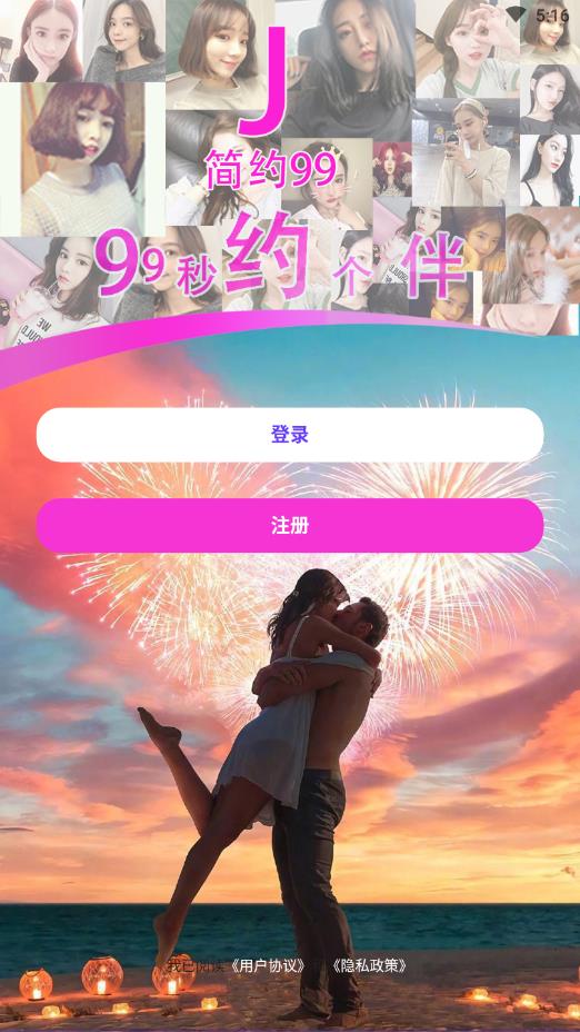 简约99官方版
