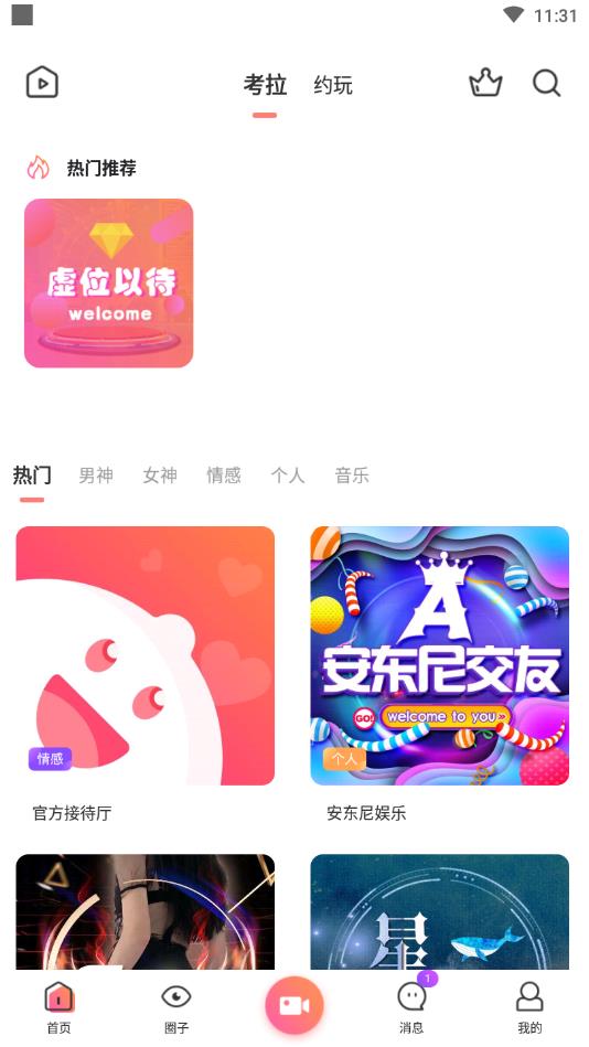 考拉约玩官方版