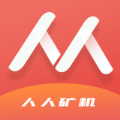 人人矿机挖币app赚钱