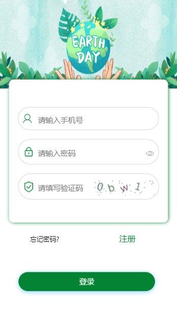 GEC环保币志愿者挖矿app