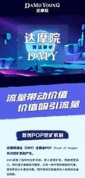达摩院DMY赚钱app